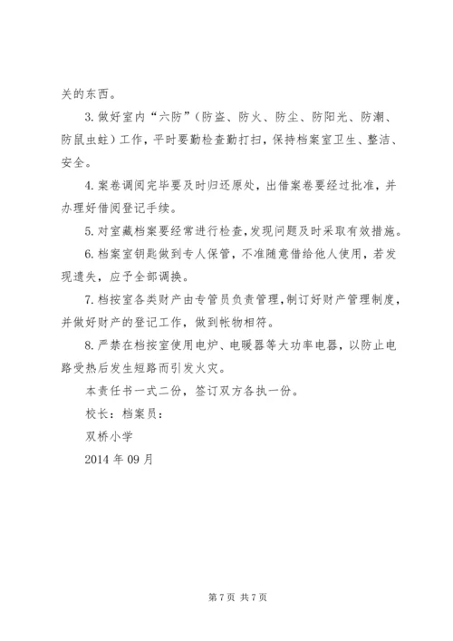 双桥小学各室管理工作责任书.docx