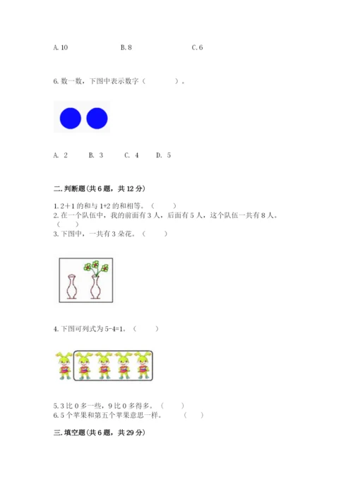 北师大版一年级上册数学期中测试卷精华版.docx