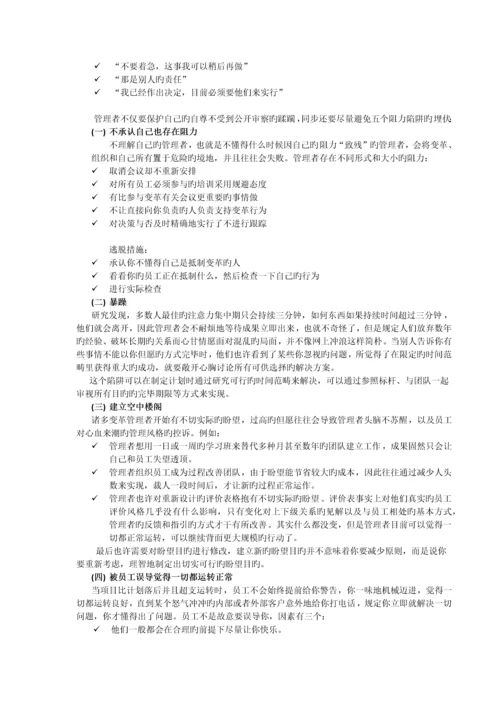 变革管理学习笔记.docx