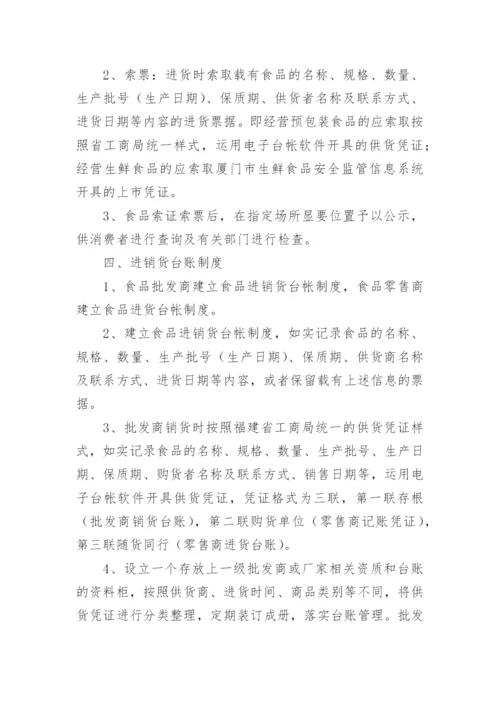 最全食品安全管理制度（范文格式15篇）.docx