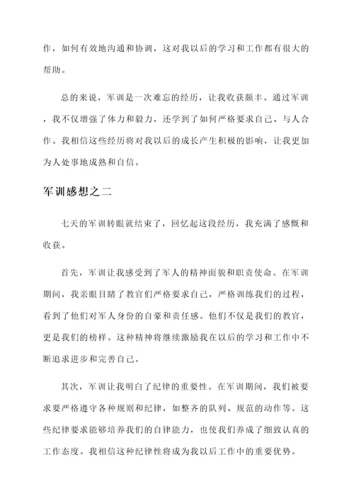 清华大学大一才女军训感想