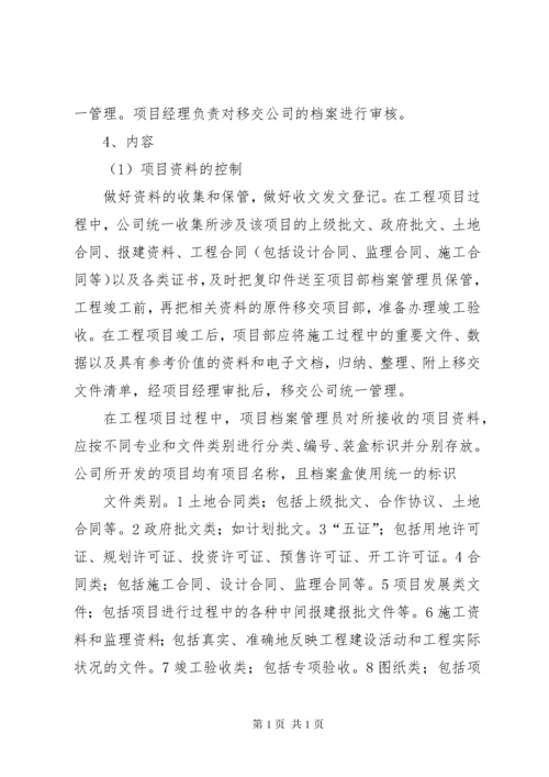 工程档案管理制度.docx