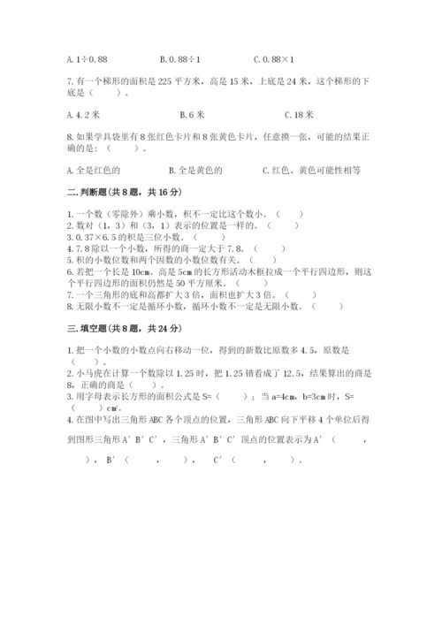 小学五年级上册数学期末考试试卷含答案（轻巧夺冠）.docx