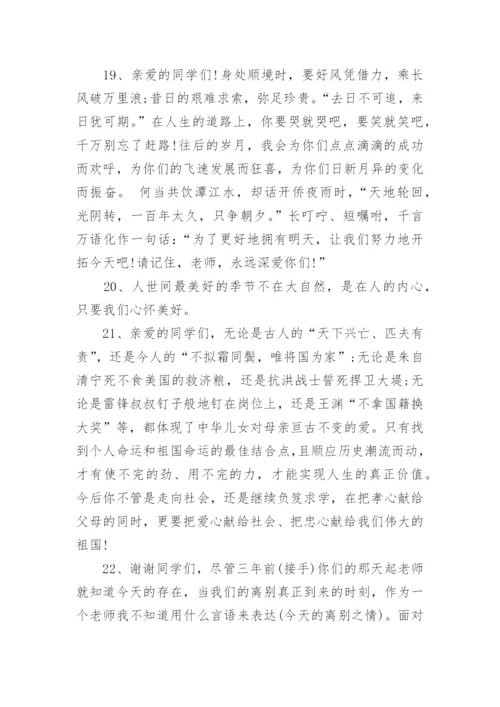 高三班主任毕业赠言语录精选22句.docx