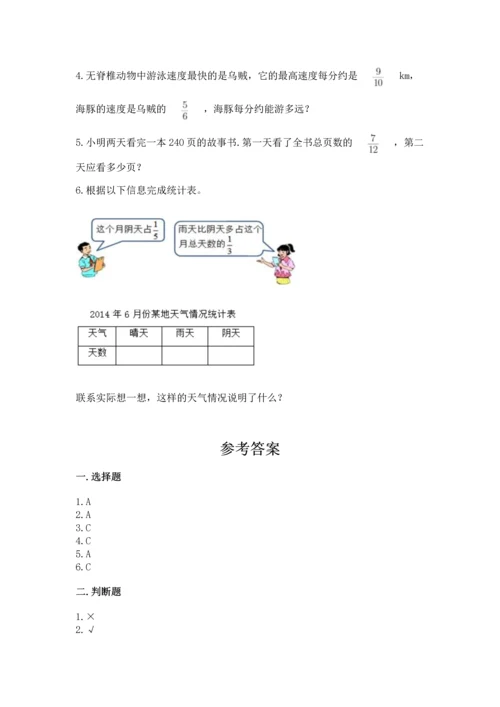 人教版六年级上册数学期中测试卷附参考答案【培优b卷】.docx