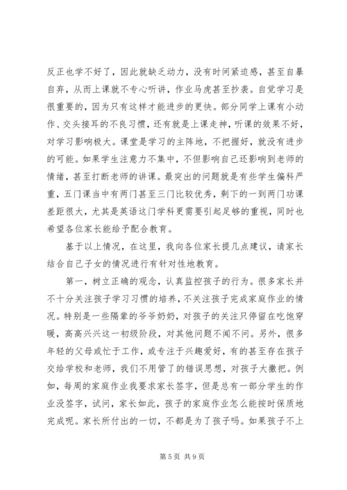 初三英语科任老师家长会发言.docx