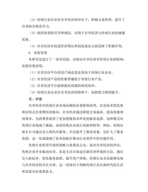 共享经济的兴起与传统行业的变革
