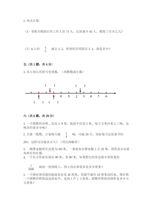 小升初数学综合模拟试卷【实用】.docx