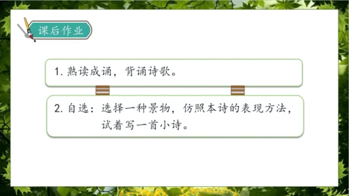 【核心素养】部编版语文四年级下册-10.绿 第2课时（课件）