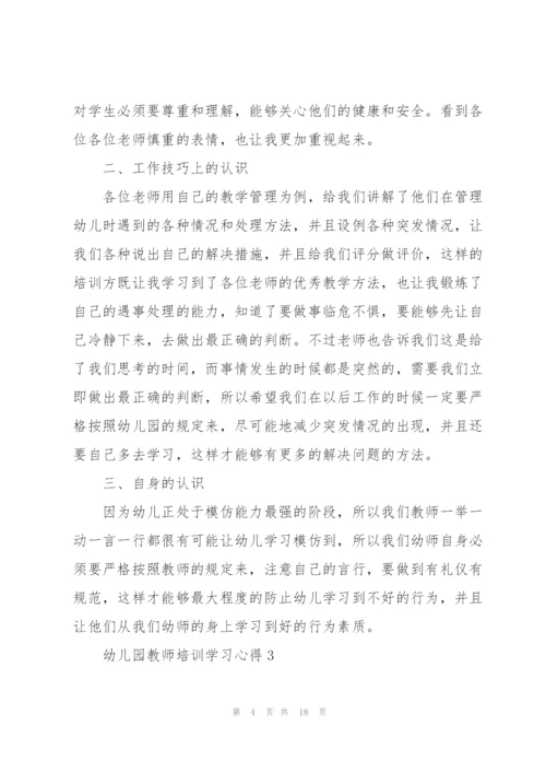 幼儿园教师培训学习心得范本十篇.docx