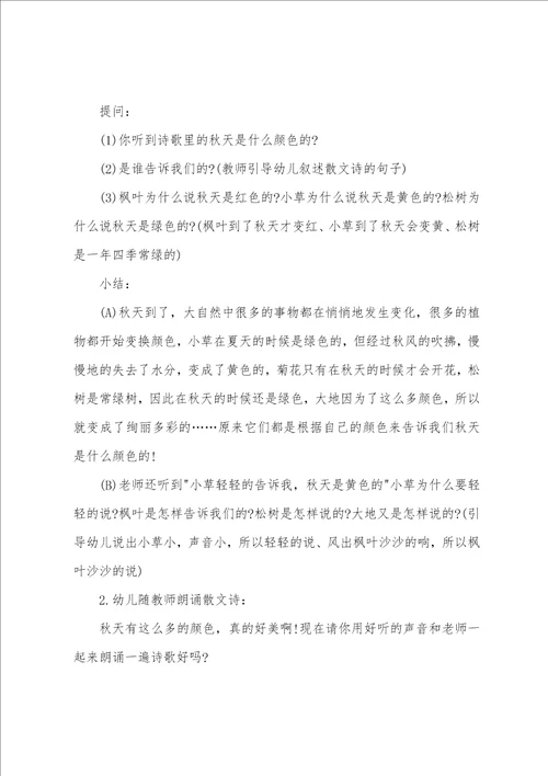 中班语言秋天的颜色教案