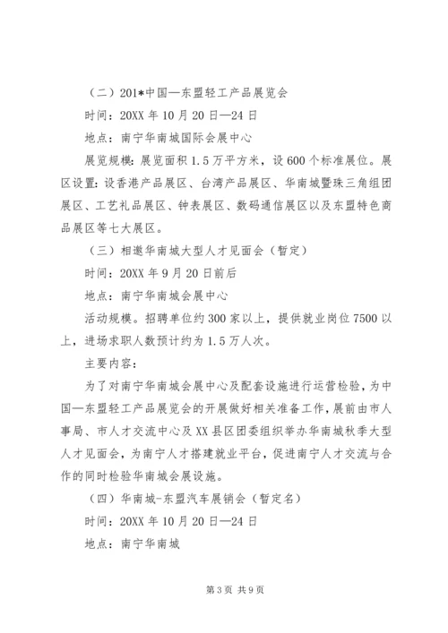 轻工产品展览会总体活动方案 (2).docx