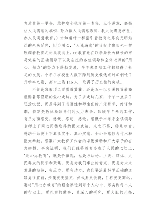 新学期中层干部会议校长的讲话稿.docx