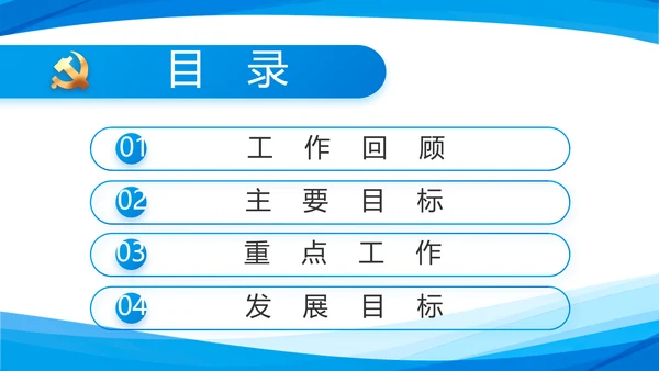 蓝色简约党支部工作专题动态PPT