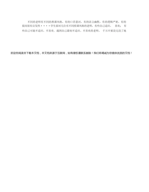 【课堂效率】紧跟老师的思路,适应老师的风格.docx