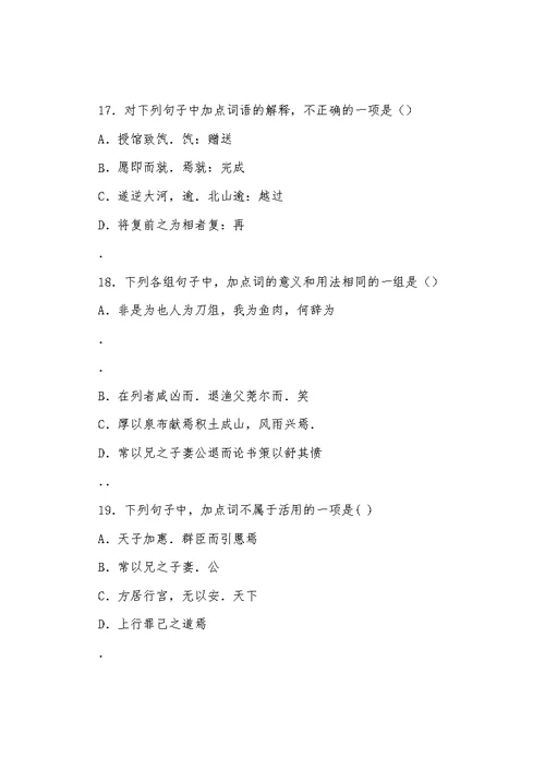 高考语文文言文阅读精选精练系列之古代散文阅读精粹唐故秘书少监陈公行状素材