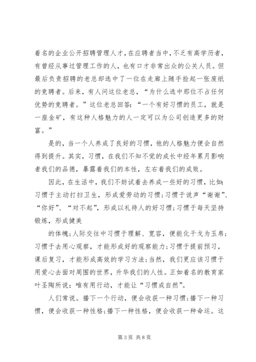 好习惯伴我行演讲稿 (2).docx