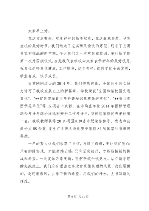 升旗仪式致辞(精选多篇)_1.docx