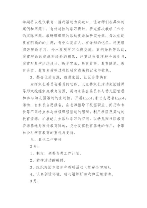 学前教育幼儿教师教研指导教案.docx