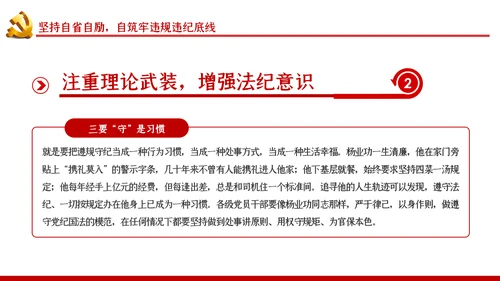 严守党的纪律加强党性修养党风廉政党课PPT