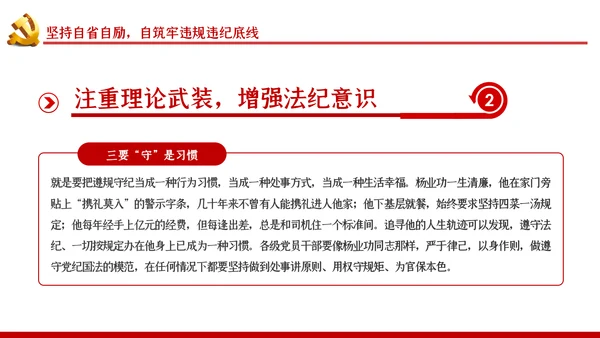 严守党的纪律加强党性修养党风廉政党课PPT