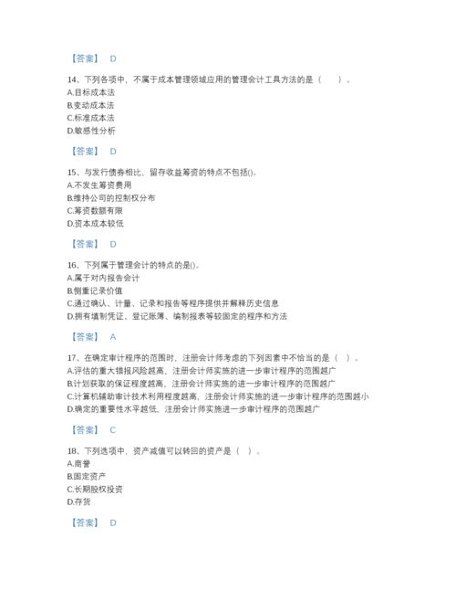 2022年国家国家电网招聘之财务会计类高分通关预测题库(带答案).docx