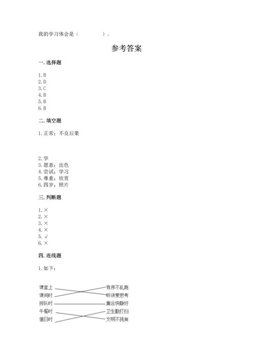 部编版小学四年级上册道德与法治期中测试卷（网校专用）.docx