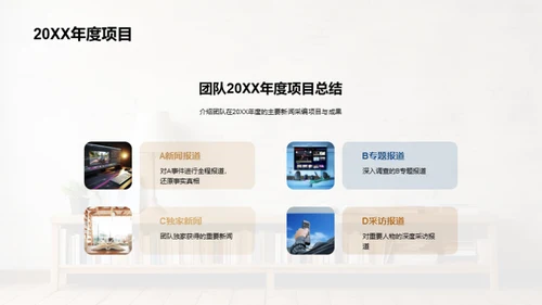 新闻采编之旅
