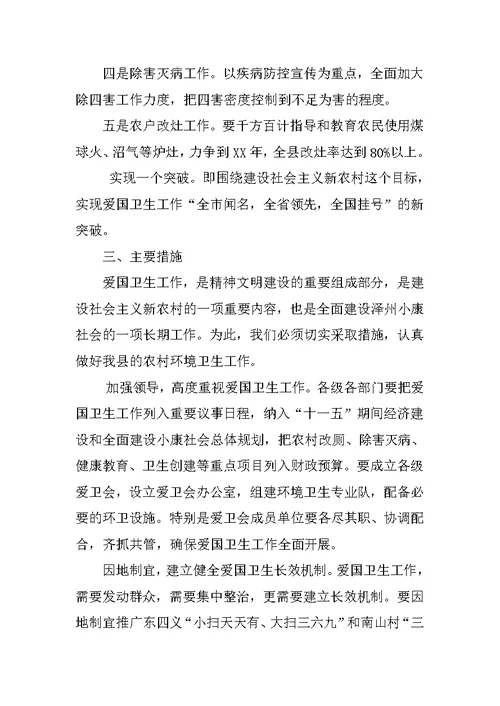 关于对农村环境卫生工作的调研报告