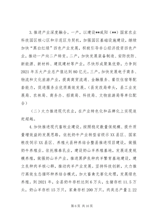 追赶超越行动方案.docx