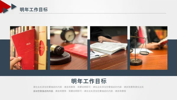 法律服务律师事务所法律法院法学PPT模板