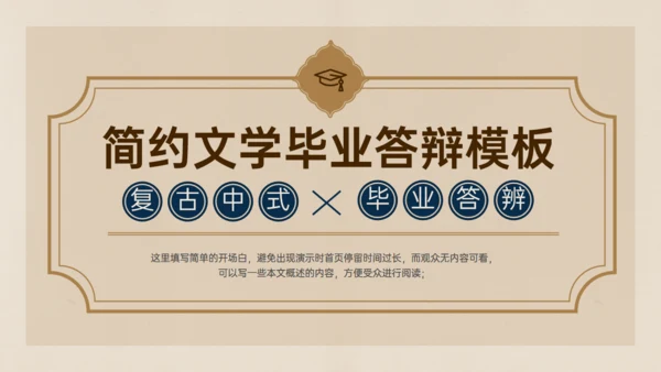 旧纸张复古风文学毕业答辩通用PPT模板