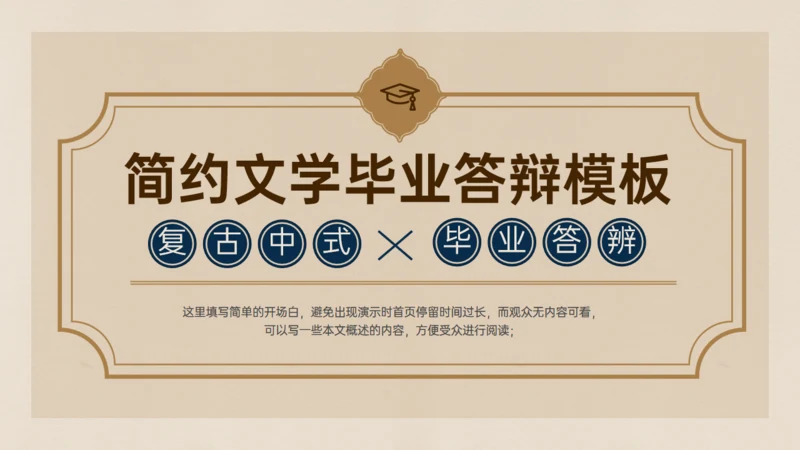 旧纸张复古风文学毕业答辩通用PPT模板