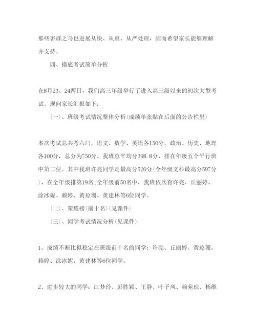 精编家长会班主任优秀范文.docx