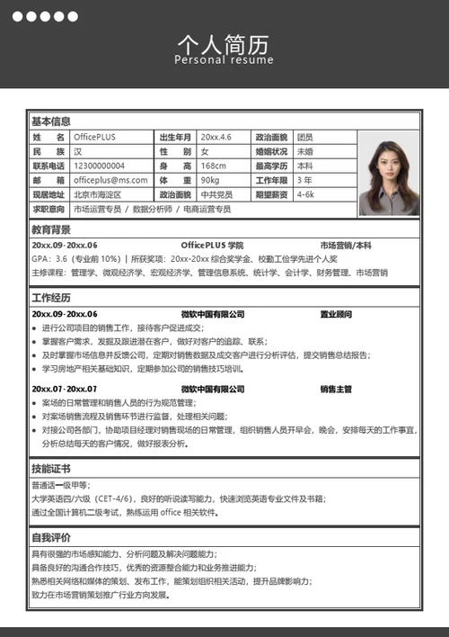 优雅风表格简历模板