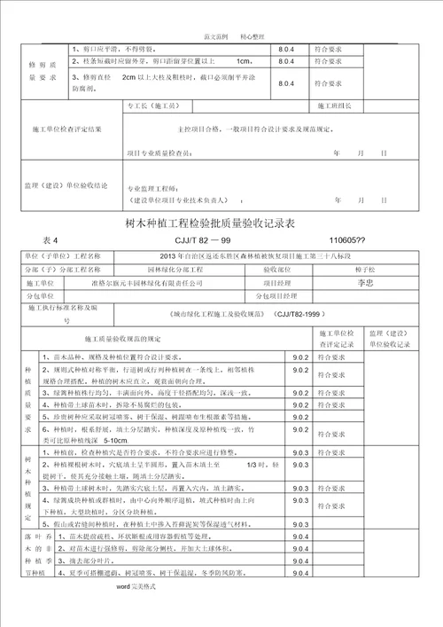 绿化方面检验批质量验收记录文本表格
