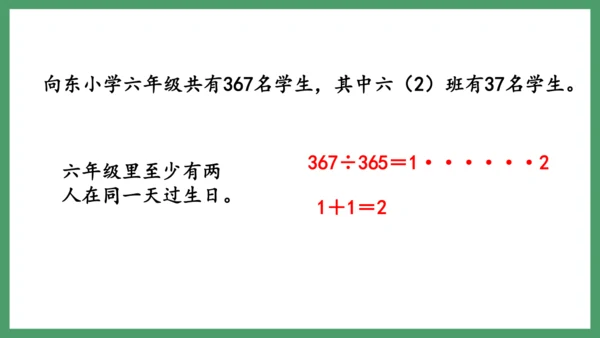 新人教版数学六年级下册5.2 鸽巢问题（2）课件