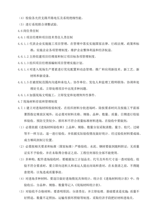 太阳能光伏系统安装管理详细规定.docx