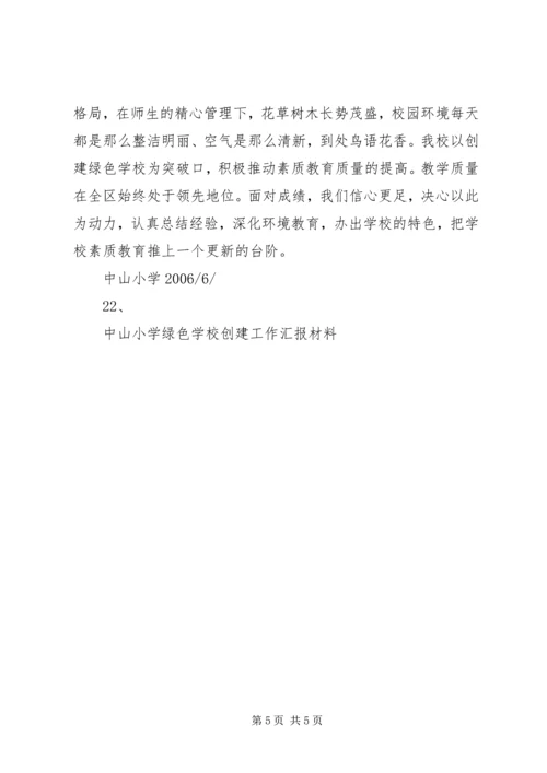 学校”汇报材料 (16).docx