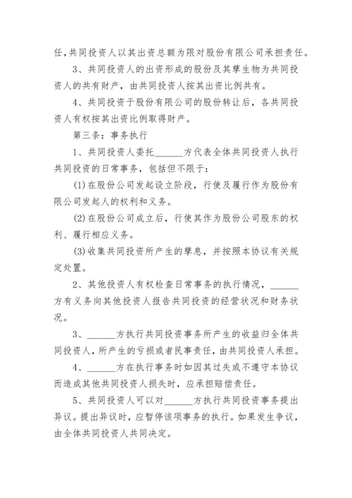工程合作投资协议书.docx