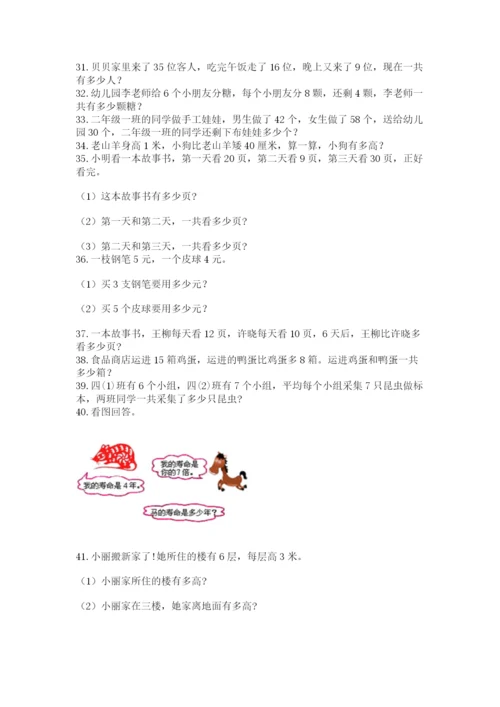 小学二年级数学应用题大全附答案（夺分金卷）.docx