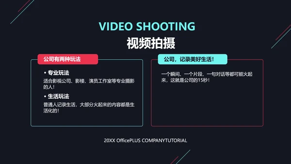 创意深色风自媒体运营教程机构介绍
