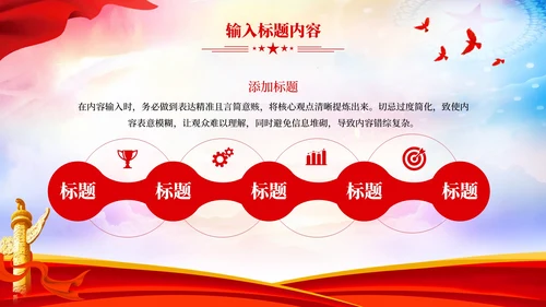 红色党政风中国特色的社会主义理论PPT模板