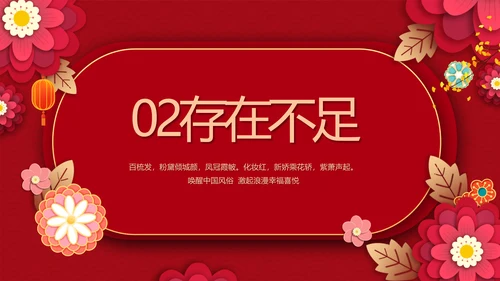红色喜庆中式婚礼策划宣传PPT动态模板