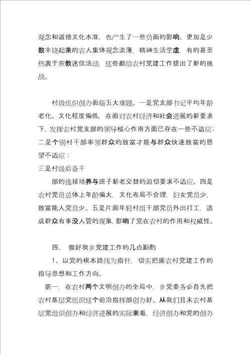 有关加强党组织建设几点思考