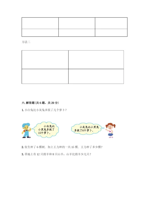 人教版一年级下册数学期中测试卷免费下载答案.docx