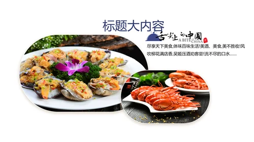 传统文化中国美食动态pptD