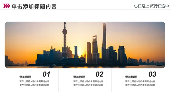 上海印象上海旅游文化魅力东方PPT模板