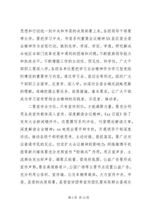 县委会闭幕式讲话.docx