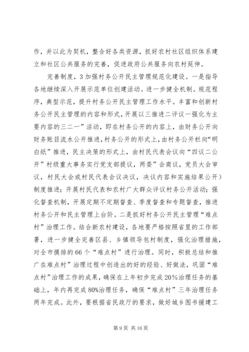 民政局加快基层民主发展工作计划.docx